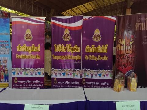 กิจกรรมวันต่อต้านคอรัปชั่นสากล (ประเทศไทย)